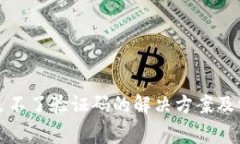 小狐钱包发送不了验证码