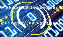 区块链加密钱包的实现与安全性分析区块链, 加密