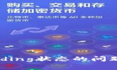 如何解决小狐钱包Pending状