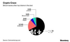 使用小狐钱包安全吗？全
