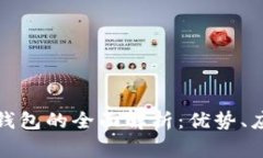 事业单位数字钱包的全面