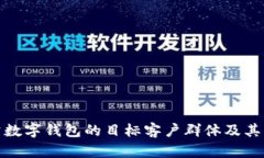 探索对公数字钱包的目标