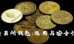 全方位解析加密货币交易