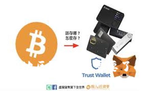 数字钱包注册地区限制：你需要了解的所有信息