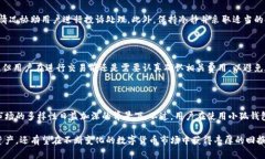   小狐钱包的安全性分析及