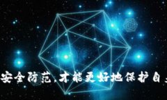   数字钱包造假如何处理：