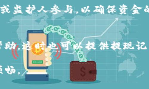    数字钱包充值攻略：如何选择最合适的平台  / 

 guanjianci  数字钱包, 充值, 支付平台, 电子支付  /guanjianci 

在数字化时代，数字钱包已经成为人们日常生活中不可或缺的一部分。无论是购物、支付还是转账，数字钱包都为我们提供了便利。然而，随着市场上数字钱包平台的种类繁多，用户在选择充值时常常抱有疑虑。那么，在哪里充钱更为划算和安全呢？本文将为你详细介绍数字钱包的充值方式、注意事项以及各大平台的优缺点，帮助你做出理智的选择。

什么是数字钱包？
数字钱包，又称电子钱包，是一种允许用户以电子方式存储、管理和消费资金的软件程序。用户可以使用数字钱包进行线上付款、收款，或者进行资金转账。数字钱包通常会与用户的银行卡、信用卡或其他支付方式绑定，使得在线购物或支付更为便捷。在中国，常见的数字钱包有支付宝、微信支付、京东支付等。

数字钱包的充值方式有哪些？
数字钱包的充值方式多种多样，主要包括以下几种：
ul
listrong银行转账：/strong用户可以直接通过手机号或钱包地址向钱包充值，将资金从银行账户转移至数字钱包。然而，到账时间可能会有所延迟，特别是在非工作时间。/li
listrong信用卡充值：/strong大部分数字钱包允许用户使用信用卡直接充值。此方式通常是立即到账，但某些平台会收取一定的手续费。/li
listrong线上支付平台：/strong许多数字钱包也支持通过第三方支付平台充值，如PayPal等，用户可以便捷地进行资金注入。/li
listrong线下充值：/strong部分数字钱包允许用户在指定的便利店、超市或其它场所进行线下充值，操作相对简单。/li
listrong扫码充值：/strong现在越来越多的商家提供扫码充值方式，用户只需扫描二维码即可完成充值操作。/li
/ul

选择充值平台时应注意哪些问题？
在选择数字钱包充值平台时，用户应考虑以下几个关键问题：
ul
listrong安全性：/strong数字钱包涉及用户的资金安全，因此在选择平台时以其安全性为重中之重。确保选用知名度高且评价良好的平台，以防止个人信息和资金被盗。/li
listrong手续费：/strong每个平台的充值费用各不相同，在选定之前务必了解有关手续费的问题，避免因隐性收费造成不必要的损失。/li
listrong便捷性：/strong选择支持多种充值方式的平台，可以更方便地满足用户需求。例如，某些平台在节假日也可以进行高效充值。/li
listrong到账时间：/strong不同充值方式的到账时间可能会有所不同。若资金使用情况急迫，应选择到账快速的平台。/li
listrong用户体验：/strong好的用户体验可以提升充值的流畅性，选择那些用户界面友好、操作简单的平台，可以减少不必要的麻烦。/li
/ul

常见的数字钱包充值平台对比
市场上有许多数字钱包供用户选择，本文将对其中几个热门平台进行对比分析：

h4支付宝/h4
支付宝是中国最大的数字钱包之一，具备极高的安全性和便捷性。用户可以通过银行卡、信用卡进行充值，支持多种充值方式。支付宝的手续费较为合理，且几乎所有大型商户都接受此支付方式。然而，部分用户认为其界面复杂，初次使用者可能需要适应。

h4微信支付/h4
作为中国最为流行的社交软件，微信支付同样拥有庞大的用户基础。用户可以通过微信零钱、银行卡等方式进行充值。微信支付的最大优势在于其与社交功能的融合，用户可以轻松进行小额转账和红包发放。不过，若想使用完整的支付功能，用户需要完成实名验证。

h4京东支付/h4
京东支付作为电商平台的支付工具，支持多种充值方式，安全性高。京东支付的充值到账时间较快，用户体验良好，常常适合于京东购物用户。然而，由于其主要与京东生态融合，若不常使用京东的用户，可能会觉得使用频率不高。

h4支付宝（PayPal）/h4
PayPal作为全球知名的支付平台，广泛应用于国际交易中。用户可以通过银行卡、信用卡等方式进行充值，支持多种货币换算。然而，其回款费用较高，并且官方服务支持相对较慢。适合于经常进行国际交易的用户。

数字钱包充值的安全策略
安全是数字钱包使用中的重中之重。以下是一些建议，以帮助用户更安全地进行充值：
ul
listrong使用强密码：/strong设置复杂且不易被猜测的密码，并定期更换，确保数字钱包的安全性。/li
listrong开启双重验证：/strong建议开启两步验证功能，增加账户安全保护层次。/li
listrong定期检查账单：/strong定期查看电子钱包的消费记录与对账单，以确保并无异常交易。/li
listrong避免公共网络 betalings，尽量在私密网络中进行操作，以减少风险。/strong/li
listrong不随意点击链接：/strong不轻信任何来历不明的邮件或短信，以免受到网络诈骗。/strong/li
/ul

如何处理充值失败问题
充值失败是用户在使用数字钱包时偶尔会遇到的问题。若出现充值失败的情况，用户应采取以下措施：
ul
listrong检查网络连接：/strong确保网络稳定，若网络不佳可能导致充值失败。/li
listrong注意账户余额：/strong检查账户是否满足充值金额，若余额不足，需先进行资金转入。/li
listrong核对账户信息：/strong确认输入的信息是否正确，包括银行卡号、充值金额等。/li
listrong联系客服：/strong与所使用的平台的客服取得联系，由专业人员为你处理。/li
listrong查看退款规则：/strong了解各个平台关于失败充值的退款政策，及时进行跟进。/li
/ul

总结
数字钱包在我们的日常生活中扮演了重要角色，合理选择充值平台不仅可以提高方便性，还能保护用户的资金安全。通过本文的介绍，希望能帮助您在众多数字钱包中做出明智的选择，确保您的电子支付之旅顺畅而安全。

可能的相关问题
在这里，我们总结了六个与数字钱包充值相关的常见问题及其解答：

h4问题1：数字钱包充值有上限吗？/h4
多数数字钱包平台都有充值上限，具体额度会因平台和用户身份等因素而有所不同。对此，用户应预先查阅相关政策，以免影响充值体验。以支付宝为例，某些个人认证用户可以充值的总额度上限为30,000元，而大型企业用户则可能有更高的限制。

h4问题2：充值后会产生手续费吗？/h4
不同的数字钱包平台在充值时对手续费有不同的规定。有的平台注册资金时可以免费充值，而有些则可能在每笔交易上收取一定比例的手续费。举个例子，微信支付在使用信用卡充值时会收取3%的手续费用，而支付宝通常会在转账和提现过程中明确收费标准。

h4问题3：数字钱包充值到账需要多长时间？/h4
充值到账的时间长度取决于所采用的充值方式，比如通过银行卡转账可能需要1-3个工作日，而使用信用卡和部分电子支付平台的充值则通常是实时到账。如果待处理的交易是较大金额，建议提前确认相关到账时间。

h4问题4：如何确保数字钱包的安全性？/h4
保护数字钱包的安全性关键在于以下几点，首先是定期更新安全密码、开启双重验证、注意保持个人信息的私密。同时，也要对可疑的链接保持警惕，不轻信未经验证的信息。保持账户信息最新，并定期查看交易记录，可以让用户更好地保障钱包的安全。

h4问题5：未成年人如何使用数字钱包？/h4
未成年人在申请数字钱包时通常需要成人监督。在一些支付平台，有必要携带监护人的身份证明文件并进行实名认证。建议在选择数字钱包时，有条件选择家长或监护人参与，以确保资金的安全和使用的合规性。

h4问题6：如何处理充值错误的问题？/h4
对于充值错误的情况，用户首先应核对充值的账户信息，确认资金是否确实扣款。如果确认出现错误，应立即与支付平台的客服取得联系，向其反映情况并请求帮助。这时也可以提供提现记录、订单号等进行证实。此外，了解对方平台的退款流程，便于及时处理。

总之，数字钱包的使用与充值正逐渐融入我们的生活之中，选择合适的平台、确保资金的安全、妥善应对可能遇到的问题，才能让这种现代支付方式更为高效与顺畅。