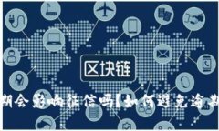 数字钱包逾期会影响征信