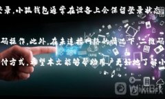   小狐钱包扫码登录指南：