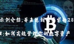 注意：以下内容为示例介