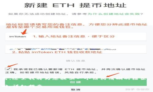 由于内容长度要求较高，这里我将为您提供一个结构清晰的框架，并在各部分简要阐述。

小狐钱包被盗如何追回，详细指南
