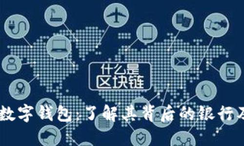 10225数字钱包：了解其背后的银行及其功能