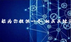 由于字数限制，我无法一
