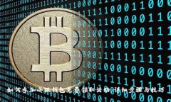 如何参加小狐钱包免费领