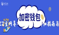如何将BZZ主网导入小狐钱