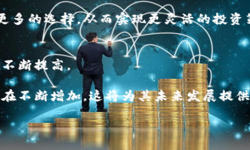    小比特与小狐钱包：加密货币投资者的必备组合  / 

 guanjianci  小比特, 小狐钱包, 加密货币, 数字资产  /guanjianci 

在当前的数字经济时代，加密货币的兴起让越来越多的人对投资数字资产产生了浓厚的兴趣。小比特作为一款流行的加密货币投资工具，与小狐钱包配合使用，可以帮助用户高效、安全地管理和交易其数字资产。在本文中，我们将详细探讨小比特与小狐钱包的关系，特定的使用场景以及投资者能从中获得的好处。

小比特简介
小比特是一种新兴的数字货币，旨在提供快速、便捷及低成本的交易体验。作为区块链技术的产物，小比特依托于去中心化机制，这意味着用户可以在没有中介的情况下进行交易。这种透明度和去中心化形式，吸引了大量的投资者和用户。

小比特的设计宗旨是简化加密货币的使用，降低参与门槛，鼓励更多的普通用户加入数字货币市场。小比特的网络速度快且交易手续费低，使其在交易中具备了一定的优势。用户可以通过不同的平台购买小比特，随后利用小狐钱包进行存储和管理。

小狐钱包的概述
小狐钱包是一个名副其实的数字资产管理工具，旨在为用户提供一个安全、方便的交易和存储平台。用户可以通过小狐钱包轻松管理自己的小比特及其他加密货币，并随时随地进行交易。

小狐钱包采用了高标准的安全措施，确保用户的数字资产不受潜在威胁。用户可以通过多重签名、双重身份验证等方式来增强钱包的安全性。此外，小狐钱包还具有用户友好的界面设计，使得即便是首次接触加密货币的用户也能轻松上手。

小比特与小狐钱包的结合
为了有效管理小比特的投资，用户选择小狐钱包加工小比特交易与存储。小狐钱包支持小比特的存储、发送及接收，使其成为投资者进行交易的理想选择。

在结合使用小比特和小狐钱包时，用户能够享受到更高的灵活性和安全保障，比如用户可以快速地完成小比特的交易，而不必担心资产的安全性问题。此外，小狐钱包还提供了实时交易记录，用户可以随时查看自己的资产变动情况。

提到小比特使用小狐钱包的优点
结合使用小比特和小狐钱包，为投资者提供了多种优势，以下是几点显著的好处：

ul
    listrong安全性：/strong小狐钱包采用高级加密技术，并具备多重安全防护机制，确保用户的资产不受黑客攻击或其他潜在威胁。/li
    listrong便捷性：/strong通过小狐钱包，用户可以随时随地进行小比特的交易，支持多种支付方式，极大地方便了用户的使用体验。/li
    listrong实时交易：/strong小狐钱包的实时交易记录功能，使用户能够一目了然地跟踪自己的投资状况、交易历史。/li
    listrong用户友好界面：/strong即使是刚刚接触加密货币的用户，也能够快速上手小狐钱包的各项功能。/li
/ul

常见问题解答

问题1：小狐钱包的安全性如何？
安全性是每个数字资产投资者最为关心的问题之一。小狐钱包采用了一系列的安全措施来保护用户的资产，包括但不限于：

ul
    listrong多重签名：/strong小狐钱包要求多方确认才能完成交易，确保只有合法用户才能操作账户。/li
    listrong双重身份验证：/strong每次登录账户时，小狐钱包会要求用户验证身份，防止未经授权的访问。/li
    listrong离线存储：/strong小狐钱包还提供了将数字资产离线存储的选项，大大降低了网络攻击风险。/li
/ul

通过这些措施，小狐钱包为用户提供了相对安全的环境来管理和交易小比特。此外，用户自身也应该提高安全意识，使用强密码并定期更新，以进一步保障账户安全。

问题2：小比特的交易手续费是多少？
小比特的交易手续费设置相对比较低，这是这款数字货币的一大亮点。具体的手续费会随着市场需求情况有所波动，但通常情况下，小比特的手续费在其他加密货币中占有竞争力。

使用小狐钱包进行小比特交易时，用户可以享受到平台提供的优惠交易费用。此外，在进行大额交易时，手续费的折扣亦是一个吸引因素。

问题3：如何在小狐钱包中创建小比特账户？
在小狐钱包中创建小比特账户非常简单，用户只需按照以下步骤操作：

ol
    li下载小狐钱包应用并进行安装。/li
    li打开应用，选择创建新账户。/li
    li填写必要的个人信息并设置安全密码。/li
    li确认所有信息无误后，完成注册。/li
/ol

创建账户后，用户可以通过钱包内的相关功能进行小比特的接收、发送及交易。在使用过程中，记得定期备份钱包信息和私钥，以保证资产的安全。

问题4：小比特如何进行更高效的投资组合管理？
一个成功的投资组合通常是多样化的，数字资产投资亦然。用户在小狐钱包中管理小比特的时候，可以采取以下方法实现更高效的投资组合管理：

ul
    listrong监控市场动态：/strong用户应时常关注小比特及其他加密货币的市场动态，了解价格波动和市场趋势。/li
    listrong设定止盈止损：/strong为避免损失，用户可以在小狐钱包中设定相应的止盈和止损点，以规避潜在风险。/li
    listrong定期调整投资组合：/strong根据市场变化定期调整持有资产组合，保持灵活性。/li
/ul

通过这些措施，用户可以更有效地管理和提升小比特在投资组合中的表现，最大化收益。

问题5：小狐钱包是否支持多种数字资产？
确实，小狐钱包并不仅限于小比特，还支持多种加密货币资产，包括但不限于比特币、以太坊、瑞波币等。用户可以在同一个钱包中集中管理不同的数字资产。

这种多资产支持为用户提供了极大的便利，使得用户能够在同一个地方进行不同数字资产的交易和管理。本质上，用户在小狐钱包中有了更多的选择，从而实现更灵活的投资策略。

问题6：小比特的未来发展前景如何？
小比特作为一种新兴的数字资产，其未来的发展前景受到投资者的广泛关注。从当前市场趋势看，加密货币逐渐被接受，投资者的认知也在不断提高。

小比特依靠强大的技术团队和持续的市场创新，而有潜力不断扩张其市场份额。此外，随着区块链技术的进一步发展，小比特的应用场景也在不断增加，这将为其未来发展提供更多动力。

在这样一个充满机遇的时代里，结合小比特与小狐钱包使用，将可能成为更多用户的选择，推动着整个行业的蓬勃发展。