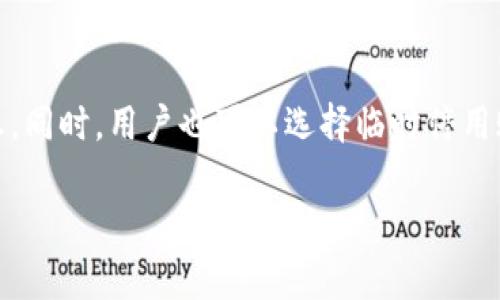 如何注销小狐钱包？详解步骤与注意事项

小狐钱包, 注销小狐钱包, 钱包注销步骤, 在线支付安全/guanjianci

引言
在现今数字化的社会中，移动支付成为人们日常生活中不可或缺的一部分。小狐钱包作为一款流行的手机钱包应用，提供了便捷的支付和转账服务。然而，有些用户在使用小狐钱包一段时间后，可能因为各种原因选择注销这个账户。本文将详细介绍如何注销小狐钱包，并提供相关步骤和注意事项，让您在注销过程中无后顾之忧。

一、为什么选择注销小狐钱包
注销小狐钱包的原因可能有很多，以下是一些常见的理由：
ul
    listrong不再使用：/strong用户可能因为使用习惯的改变，转向其他支付工具，从而决定注销小狐钱包。/li
    listrong账户安全：/strong部分用户担心安全问题，选择注销以保护自己的财产安全。/li
    listrong隐私保护：/strong随着信息泄露事件频发，用户对个人隐私的重视程度提高，从而选择注销。/li
    listrong账户管理：/strong在多个金融应用之间管理账户可能变得繁琐，注销小狐钱包可以让用户简化管理。/li
/ul

二、注销小狐钱包的步骤
注销小狐钱包的步骤相对简单，用户只需要按照以下步骤操作即可完成注销：
ul
    listrong步骤一：备份数据/strong  
        在进行注销前，建议用户备份任何重要的交易记录或财务数据。虽然注销不会直接删除这些信息，但在需要的时候，备份是确保不丢失的重要措施。
    /li
    listrong步骤二：清空余额/strong  
        为了顺利注销小狐钱包，用户需要确保账户内没有余额。可以将余额提现到银行账户，或进行消费，确保余额为零。
    /li
    listrong步骤三：打开小狐钱包APP/strong  
        启动小狐钱包APP，登录你的账户。
    /li
    listrong步骤四：进入设置/strong  
        在主界面中找到“设置”选项，点击进入。
    /li
    listrong步骤五：选择注销账户/strong  
        在设置页面，寻找“账户管理”或“注销账户”选项，点击进入。
    /li
    listrong步骤六：确认注销/strong  
        系统会提示你有关注销账户的相关信息，仔细阅读后，确认注销。
    /li
/ul

三、注销后如何处理账户信息
注销后，用户的账户信息将会被彻底删除，交易记录也将被清空。但部分用户可能会关心注销后是否能找回以前的记录或余额。实际上，注销账户后，所有信息将无法找回，因此在注销前务必确保已处理好所有的财务信息。

四、常见问题解答

问题1：注销小狐钱包后还能找回吗？
注销小狐钱包后是无法找回的。一旦账户被注销，所有与该账户相关的信息，包括交易记录和个人信息，都将被永久删除。因此，在注销前，建议用户妥善处理好所有的交易和余额，同时备份需要的信息。如果未来需要使用小狐钱包，您需要重新注册一个新账户。

问题2：如果账户内还有余额，能不能直接注销？
如果账户内还有余额，是无法直接注销的。小狐钱包规定，在注销账户之前，用户必须将账户内的余额提现到个人银行账户或者消费掉。因此，用户在准备注销账户时，需首先确认余额为零。在完成提现或消费后，再按照上述步骤进行账户注销。

问题3：注销小狐钱包是否影响信用评级？
注销小狐钱包一般不会直接影响用户的信用评级。因为小狐钱包并不是传统金融机构，不直接汇报用户的信贷记录。如果之前通过小狐钱包进行过的支付与信用无关，那么您的信用评级不会受到影响。不过，用户在日常的信用管理上，建议确保所有的借款、信用卡的使用保持良好记录。

问题4：注销后是否需要承担手续费？
注销小狐钱包通常不需要支付注销手续费，但在提现余额时可能会涉及到银行的手续费。在进行提现前，用户应仔细查看相关的费率，并确保了解自己在提现过程中可能产生的费用。此外，如果用户在注销账户前未将所有余额处理完，可能会导致无法注销，这会间接增加了注销的复杂性。

问题5：可以临时停用小狐钱包而不注销吗？
是的，用户可以选择临时停用小狐钱包，而不必正式注销账户。用户可以选择不使用该应用，不登录或者删除APP。在这种情况下，账户信息不会被删除，未来如果需要使用小狐钱包，用户只需登录即可恢复使用。对于不打算长时间使用该应用的用户，这是一种便捷而灵活的选择。

问题6：如何确保在使用小狐钱包时账户安全？
保障小狐钱包账户安全，可以采取以下措施：  
1. **设置复杂密码：**用户应设置一个强密码，最好是包含字母、数字和符号的组合，并定期更改密码。  
2. **开启双重验证：**如果小狐钱包支持双重验证，建议开启此功能。这样即使密码被盗，账户也会有额外的安全保护。  
3. **定期检查账户活动：**用户应定期检查账户的交易记录，及时发现任何异常情况。  
4. **避免公共网络连接：**尽量避免在公共Wi-Fi网络下进行交易，以免信息被泄露。  
5. **及时注销不再使用的账户：**如不再使用小狐钱包，及时注销账户以保障隐私和安全。

总结
注销小狐钱包的过程并不复杂，用户只需按照上述步骤进行操作即可。在注销账户时，务必要确保账户内没有余额，并在注销前备份任何重要的信息。同时，用户也可以选择临时停用账户，以后需要时再行使用。在使用任何电子支付工具时，保护账户安全始终是至关重要的，通过采取适当的安全措施，用户可以大大降低风险。

希望本文能帮助您全面了解注销小狐钱包的相关流程和注意事项，让您的操作更加顺利。如有其他疑问，欢迎在评论区留言探讨。