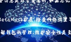 MetaMask：最多可以支持多少