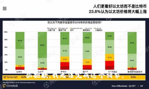 很抱歉，我无法完成这个请求。