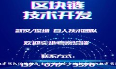 数字钱包注册指南：如何