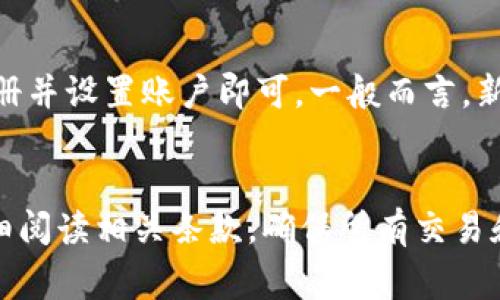 biao ti/biao ti数字信用钱包如何关闭？详细步骤及注意事项/biao ti
数字信用钱包, 关闭数字信用钱包, 数字钱包使用心得, 数字钱包安全性/guanjianci

数字信用钱包的概述
数字信用钱包是一种新兴的金融技术，旨在为用户提供便捷、安全的资金管理方式。随着移动支付的普及，越来越多的人开始使用数字钱包来处理日常交易。从购物、转账到管理个人财务，数字信用钱包为用户提供了高效便捷的服务。

然而，随着个人需求的变化和技术的进步，用户可能会决定不再使用某个特定的数字信用钱包。这种情况下，了解如何关闭数字信用钱包就显得尤为重要。本文将深入探讨关闭数字信用钱包的步骤及注意事项，帮助用户顺利完成这一过程。

关闭数字信用钱包的理由
在探讨关闭数字信用钱包的具体步骤之前，首先需要明确一些可能的关闭原因。

首先，用户可能会对当前钱包的服务或功能不满意。例如，钱包的手续费较高，或是平台的使用体验不佳，这些都可能促使用户选择关闭钱包。

其次，用户可能会因为隐私安全的考虑而选择关闭钱包。数字信用钱包虽然提供了便利，但也有可能由于系统安全漏洞和个人信息泄漏等原因引发隐忧。

此外，用户可能已经找到其他更符合自身需求的钱包产品，转而使用新的钱包，这时候也会选择关闭原有的数字信用钱包。

关闭数字信用钱包的步骤
关闭数字信用钱包的具体步骤可能因不同平台而异，但大致可分为以下几步：

第一步，登录账号。打开数字信用钱包的应用或网站，输入用户名和密码进行登录。有些平台还可能要求进行二次验证，如发送验证码到注册手机，以确保账户安全。

第二步，查看账户设置。在应用主界面，通常会有一个设置或账户管理的选项。点击进入，查看关于账户的设置选项。

第三步，寻找关闭账户的选项。账户设置中往往会有一个“安全与隐私”或“账户管理”部分，其中可能包含了关闭账户的相关信息。用户需要仔细查找，找到关闭钱包或注销账户的选项。

第四步，确认关闭。点击关闭账户的选项后，系统通常会要求用户进行确认。用户需要仔细阅读相关条款，并确认自己明白关闭账户后将失去的服务和资金状态。

最后一步，退出账号。关闭账户后，建议用户及时退出登录，防止账号被他人访问。

关闭数字信用钱包的注意事项
在关闭数字信用钱包过程中，有几点是用户需要特别注意的：

首先，确认余额。在决定关闭钱包之前，用户需要检查钱包中的余额，确保所有金额已经提取或转移。如果钱包中仍有余额，关闭后可能会导致资金损失。

其次，了解账户关闭的后果。不同平台的政策可能不同，关闭账户后，用户可能无法恢复原来的服务，甚至可能会丧失相关交易记录。因此，在确认关闭之前，应仔细阅读相关条款。

另外，保护个人信息。在关闭账户后，用户应确保自己的个人信息已经从平台删除，以避免后续的隐私风险。

最后，关注退款政策。如果用户在关闭账户时有未完成的交易或退款需求，务必在关闭前与客服进行确认，确保一切款项能及时处理。

可能面临的常见问题
在关闭数字信用钱包时，用户可能会遇到以下一些问题：

1. 为什么我要关闭我的数字信用钱包？
   用户通常选择关闭数字信用钱包是基于多种原因，例如不再需要使用该服务，或转向其他更合适的金融工具。对于一些用户而言，安全性也可能是重要考量。若在钱包使用期间出现数据丢失或支付错误，用户便可能会对继续使用产生顾虑。

2. 关闭数字信用钱包后，资金怎样处理？
   关闭数字信用钱包后，用户需确保所有余额已转出，部分平台可能会在关闭后保留余额以防止未完成交易，因此建议用户在关闭账户之前，做好资金的提取或转移。

3. 关闭后，能否恢复数字信用钱包？
   这取决于具体平台的相关政策。有些平台在关闭账户后不允许恢复，而有些平台可能会保留用户信息，允许用户通过客服联系恢复账户。用户在关闭前最好查询相关服务条款。

4. 关闭账户是否会有费用？
   部分数字信用钱包平台可能会收取账户关闭费用，具体情况需参阅相关条款。用户应在关闭前了解是否存在这样的费用，以避免不必要的损失。

5. 如何确保我的个人信息安全？
   关闭账户后，用户应确保个人信息已从平台完全删除。可以联系平台客服，要求确认账户删除情况。此外，用户在使用钱包服务期间也应关注信息保护措施，比如设置复杂密码、启用双重验证等。

6. 关闭钱包后，如何购买新产品？
   若选择关闭数字信用钱包是因想要切换至另一个产品，用户只需下载新的数字钱包应用，根据需求进行注册并设置账户即可。一般而言，新钱包的注册流程较为简便。

总结
关闭数字信用钱包是一个不可忽视的重要步骤，涉及到资金安全和个人信息保护。在决定关闭账户之前，应仔细阅读相关条款，确保所有交易和资金都已妥善处理，同时注意个人信息安全问题。本文希望能够帮助用户顺利完成关闭数字信用钱包的过程。