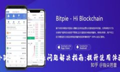 小狐钱包卡慢闪退问题解