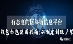 成都数字钱包红包使用指