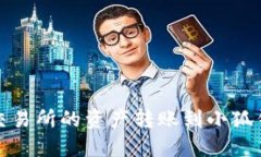 如何将抹茶交易所的资产