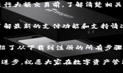    小狐钱包手机注册详细