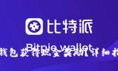 如何通过注册数字钱包获