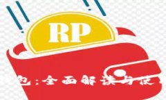 小狐钱包：全面解读与使