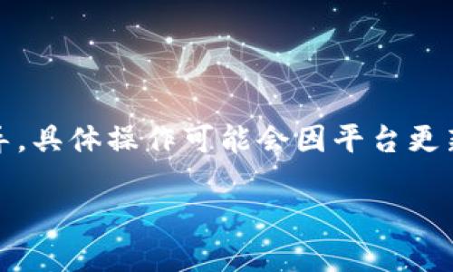 注意：对于加密货币转账的具体方法和步骤，本文仅作为一般性的指导，具体操作可能会因平台更新或政策变化而有所不同，请在转账前务必查阅最新的官方操作指南。

如何将欧易账户中的虚拟货币转入MetaMask钱包