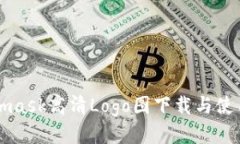 Metamask高清Logo图下载与使