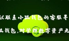   小狐钱包使用指南：快速