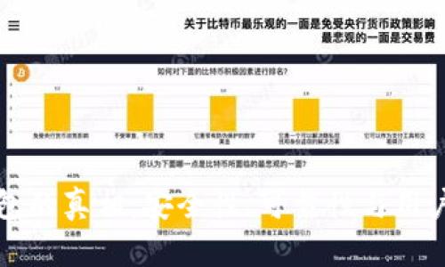 揭开小狐钱包的真相：安全性、可靠性与用户体验全解析