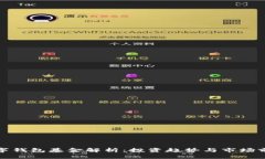 数字钱包基金解析：投资