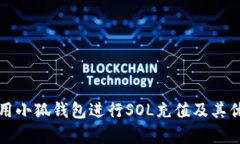 如何使用小狐钱包进行S