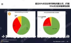 小狐钱包空投攻略：如何