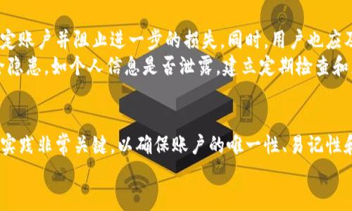   数字钱包账户起名的最新规则与指南 / 
 guanjianci 数字钱包, 账户起名, 起名规则, 钱包安全 /guanjianci 

引言
随着数字经济的发展，数字钱包作为一种新型的金融工具，逐渐成为人们生活中不可或缺的一部分。通过数字钱包，用户可以方便地进行线上支付、转账以及资产管理。而账户名称作为数字钱包的重要组成部分，对于用户的使用体验和账户安全都起着至关重要的作用。
在这篇文章中，我们将深入探讨数字钱包账户起名的最新规则，帮助用户了解如何选择一个既符合规则又更容易记忆和安全的账户名称。同时，我们也将回答一些用户在实际操作中可能遇到的问题，从而更好地满足用户的需求。

数字钱包账户起名的重要性
数字钱包账户名称不仅仅是一个标识符，它在用户的身份识别和信息安全中起着重要的作用。好的账户名称能够帮助用户快速找到自己的账户，同时也能在一定程度上保护用户的隐私和安全。
一些数字钱包服务提供商可能会对账户名称设定一定的规则，比如禁止使用特殊字符、要求长度限制等，这些都是为了维护平台的整体安全性和稳定性。因此，了解并遵循这些规则，是每一个数字钱包用户的必要准备。

数字钱包账户起名的最新规则
近期，各大数字钱包平台纷纷更新了其账户起名相关的政策，以应对用户日益增长的需求和各种安全隐患。以下是一些主要的起名规则：
ul
    listrong长度限制：/strong大多数数字钱包账户名称要求在6到20个字符之间，既要避免冗长导致的低效率，也要确保简单易记。/li
    listrong字符限制：/strong一般情况下，账户名称可以包含字母、数字及部分特殊字符，如下划线，但禁止使用空格和某些特殊符号，以提升安全性。/li
    listrong唯一性：/strong每个数字钱包账户名称必须是唯一的，不能与其他用户的名称重复。这一规则旨在防止身份混淆和信息泄露。/li
    listrong禁止使用敏感词汇：/strong某些敏感词，如政治、色情、暴力等，通常被严格禁止，以维护平台的合规性和用户的良好体验。/li
/ul

选择账户名称的最佳实践
在了解了数字钱包账户起名的规则后，接下来我们将讨论一些实际操作中的最佳做法，以帮助用户选择一个合适的账户名称。
ul
    listrong使用真实姓名或昵称：/strong尽量使用与自己相关的名称，如姓名的拼音、昵称等，这样能够帮助自己更快地记住，但要注意保护隐私。/li
    listrong增加个性化元素：/strong可以适当加入一些数字或特殊字符，使账户名称更具个性，但需遵循字符限制规则。/li
    listrong避免使用过于复杂的组合：/strong简单易记的名称通常更能被用户和其他人接受，避免使用难以拼写和记忆的名称组合。/li
/ul

数字钱包账户安全注意事项
除了遵循起名规则外，用户在使用数字钱包时还应注意一些安全事项，以确保账户的安全性：
ul
    listrong定期更改密码：/strong建议用户定期更改账户密码，以降低被破解的风险。/li
    listrong启用双重认证：/strong许多数字钱包都提供双重认证功能，启用后可以提高账户安全性。/li
    listrong保持软件更新：/strong及时更新钱包应用程序，以确保拥有最新的安全补丁和功能。/li
/ul

相关问题与解答

1. 数字钱包账户名称可以更改吗？
许多数字钱包平台允许用户在创建账户后更改账户名称，但具体的规定可能因平台而异。通常需要先登录账户，然后进入设置或个人信息管理页面查找修改选项。需要注意的是，某些平台可能对名称更改次数有限制，并需要完成身份验证以确保账户安全。
在更改账户名称时，用户应谨慎选择新名称，确保其符合上述的起名规则，并且能够被容易地识别和记住。此外，某些平台可能会在用户更改账户名称时通知其联系人，因此需要合理安排以避免不必要的困扰。

2. 如果我忘记数字钱包账户名称该怎么办？
如果用户忘记了数字钱包账户名称，首先可以查看邮箱或注册时使用的手机号码是否收到过相关的注册确认邮件或短信，账户名称通常会包含在这些信息中。如果仍未找到，用户可以联系数字钱包的客服团队并提供身份验证信息，请求帮助找回账户。
为了防止未来忘记账户名称，用户在创建账户后可以选择将其备份在一个安全的地方，或者使用密码管理工具来保存重要的账户信息，确保能够随时访问。

3. 如何确保我的数字钱包账户名称安全？
要确保数字钱包账户名称的安全，用户应遵循一些基本的安全措施。首先，避免在公共场合分享自己的账户名称，尤其是在社交媒体或论坛这样的平台上。其次，使用复杂而不易被猜测的名称，避免使用简单的个人信息，如生日或常见的单词组合，这样可以减少被攻击的可能性。
此外，用户还应启用双重认证和定期更改密码的功能，以确保即使账户名称泄露，也不会对账户安全造成严重威胁。同时，警惕钓鱼网站和各种网络诈骗，确保在官网或可信的应用上进行操作。

4. 鉴于安全问题，我应该选择真实姓名作为账户名称吗？
选择真实姓名作为数字钱包账户名称有其优缺点。优点在于真实姓名便于识别，个人也容易记住。然而，使用真实姓名可能会影响用户的隐私，尤其是在金融交易中，可能会引发身份盗用的风险。
因此，用户在选择账户名称时，需在安全和便利之间进行权衡。如果想要保护隐私，可以使用半真实的名称，比如姓名的缩写或别名，同时避免使用全名与生日等敏感信息的组合。

5. 数字钱包账户名称的重复性如何处理？
由于数字钱包账户名称要求唯一性，因此很多流行的名称可能已被其他用户占用。在这种情况下，用户需要探索其他更具创意的名称组合，或者添加一些数字或特殊字符来使名称独特。大多数平台在用户注册或更改名称时会提供即时反馈，提醒用户所输入的名称是否已被使用。
建议用户在选择账户名称时，尝试使用一些不常见的词汇或结合个人兴趣，以增加姓名的唯一性和个性化。此外，用户可以借助随机名称生成器来获取灵感，并确保符合平台规则。

6. 如果我的数字钱包账户名称被盗用该怎么办？
如果用户发现自己的数字钱包账户名称被盗用，首先应该立即联系钱包服务平台的客服，并提供身份验证信息，以锁定账户并阻止进一步的损失。同时，用户也应及时修改账户密码和启用双重认证，增强账户的安全措施。
此外，用户还应该密切关注账户的交易记录，一旦发现异常交易行为，立即报告给平台，并仔细检查是否有其他的安全隐患，如个人信息是否泄露。建立定期检查和更新账户安全策略的习惯，可以帮助用户降低未来再发生类似事件的风险。

结论
数字钱包账户起名不仅仅是一个简单的操作，它关乎用户的隐私和安全。在选择账户名称时，遵循最新的规则和最佳实践非常关键，以确保账户的唯一性、易记性和安全性。同时，了解相关的问题和解决方案，将帮助用户更好地使用数字钱包，保护个人财务安全。
希望本文能为用户提供实用的指导，助力他们在数字钱包的使用中更加顺利与安全。