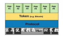 小狐钱包安装与使用指南