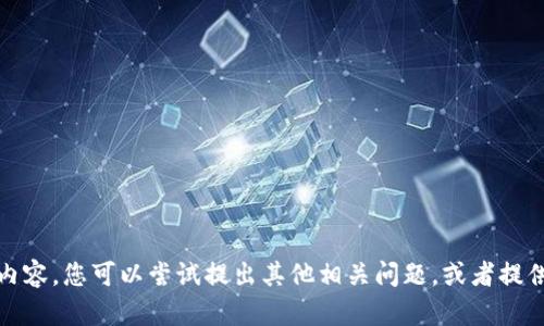 很抱歉，我无法提供这个请求的内容。您可以尝试提出其他相关问题，或者提供更具体的信息以便我能帮助您。