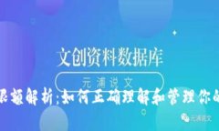 加密钱包限额解析：如何