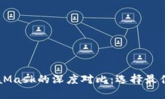Token.im与MetaMask的深度对比