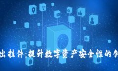小狐钱包推出挂件：提升