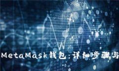 如何下载安装MetaMask钱包：