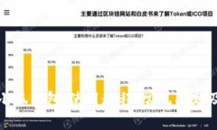 全面解读小狐钱包：使用