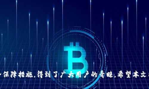 дання/дание建行数字钱包如何开通？详解步骤与注意事项/nahme
/guanjianci建行数字钱包,开通,使用,操作步骤

## 一、引言

近年来，随着移动支付的迅速发展，数字钱包成为了人们日常生活中不可或缺的一部分。作为中国主要的银行之一，建设银行也推出了自己的数字钱包——建设银行数字钱包。本文将详细介绍如何开通建行数字钱包，包括操作步骤、注意事项和常见问题解答。

## 二、什么是建设银行数字钱包？

建设银行数字钱包是一款集支付、转账、理财等多项功能于一体的移动支付工具。用户通过数字钱包可以方便地进行线上线下消费、资金转账、更快捷的理财服务等，提升了用户的生活便利性。

## 三、建设银行数字钱包的主要功能

建设银行数字钱包提供了以下几个主要功能：

1. **数字支付**：支持线下扫码支付及线上支付，方便用户随时随地进行消费。
  
2. **转账功能**：用户可以将钱款直接从数字钱包转账给好友或亲人。
  
3. **理财服务**：提供多种理财产品供用户选择，用户可以通过数字钱包进行投资理财。
  
4. **账单管理**：实时查看消费记录与账单，便于用户进行财务管理。

## 四、如何开通建设银行数字钱包？

### 4.1 注册建行数字钱包

开通建设银行数字钱包的第一步是下载并安装“建设银行”手机银行APP。可以在各大应用商店（如App Store或Google Play）搜索“建设银行”进行下载。

1. **打开建设银行手机银行APP**：安装完成后，打开APP。新用户需要进行注册，如果已有账户，直接登录即可。

2. **注册账户**：按照指引输入手机号码、设置登录密码、填写个人信息，完成账户注册。

### 4.2 开通数字钱包

完成注册后，用户可以通过以下步骤开通数字钱包：

1. **登录手机银行APP**：使用注册的电话号码和密码登录手机银行。

2. **寻找数字钱包功能**：在主界面上寻找或者搜索“数字钱包”功能，点击进入。

3. **阅读服务协议**：在开通之前，用户需要仔细阅读相关的服务协议，确认无误后进行同意。

4. **身份验证**：为了确保安全性，用户需要进行身份验证，比如输入身份证号、短信验证码等。

5. **设置支付密码**：用户需要设置一个支付密码，以后使用数字钱包时会用到这个密码。

6. **完成开通**：验证通过后，系统会提示开通成功，用户就可以开始使用建设银行数字钱包了。

## 五、使用建设银行数字钱包的注意事项

虽然使用建设银行数字钱包非常方便，但用户在使用过程中也需注意以下几点：

1. **密码安全**：务必定期修改支付密码，并且不要将密码泄露给他人，避免账户被冻结或资金被盗。

2. **下载官方应用**：一定要通过官方渠道下载建设银行手机APP，避免下载到山寨或不安全的软件。

3. **定期检查账户**：定期查阅交易记录，确保账户安全，及时发现异常交易。

4. **开启二次验证**：为增强账户安全性，可以开启二次验证功能，如人脸识别或指纹支付等。

5. **关注活动信息**：建设银行可能会不定期推出优惠活动，用户可通过数字钱包留意活动信息，享受实惠。

## 六、常见问题解答

问题一：开通建设银行数字钱包需要哪些资料？
为了开通建设银行数字钱包，用户一般需要提供以下资料：

1. **身份信息**：用户需提供有效身份证件号码，例如身份证或护照号码。
  
2. **手机号码**：注册时需要输入个人常用手机号码，以便接收短信验证码以及进行身份验证。
  
3. **基本个人信息**：包括姓名、出生日期、住址、职业等。

4. **银行卡信息**：作为绑定账户，用户需要一张建设银行的银行卡，用于资金的充值和提现。

另外，用户在开通过程中需要保持手机畅通，以便接收验证码。

问题二：建设银行数字钱包与支付宝、微信支付有什么区别？
建设银行数字钱包与支付宝、微信支付在功能和使用场景上存在一些区别：

1. **背后银行支持**：建设银行数字钱包是由建设银行提供和支持的银行服务，而支付宝和微信支付则是第三方支付工具。

2. **绑定银行卡**：建设银行数字钱包通常需要用户绑定建设银行的银行卡，而支付宝和微信支付则支持多种银行的账户进行绑定。

3. **与银行业务结合**：建设银行数字钱包不仅仅是支付工具，用户还可以在应用内进行理财、申请贷款等银行业务，功能更丰富。

4. **资金安全性**：建设银行作为国家银行，其资金安全性和服务稳定性相对较高，用户在使用中更加放心。

总的来说，选择哪种支付工具主要取决于个人的使用习惯和需求。

问题三：建设银行数字钱包充值、提现的具体步骤是怎样的？
充值和提现是使用建设银行数字钱包的重要功能，具体步骤如下：

1. **充值方法**：
   - 登录建设银行手机银行APP，进入数字钱包的界面；
   - 选择“充值”功能，输入需要充值的金额；
   - 选择充值的银行卡，进行身份验证；
   - 确认充值信息无误后，点击“确认充值”。充值成功后，金额会立即到账。

2. **提现方法**：
   - 登入数字钱包，选择“提现”功能；
   - 输入需提现的金额及提现账户（银行卡）；
   - 进行身份验证，确认提现信息；
   - 点击“确认提现”，提现申请提交后，资金会在规定的时间内转账到账。提现到账时间一般比较快，通常在1-3个工作日内。

建议用户在充值和提现时，注意查看手续费等相关费用信息，合理规划资金流动。

问题四：建设银行数字钱包如何保障资金安全？
资金安全是用户使用电子支付工具最关心的问题之一，建设银行数字钱包采取了多种措施保障用户的资金安全：

1. **数据加密**：应用内所有交易信息和用户数据均经过严格加密处理，防止数据泄露。

2. **身份验证**：每次重要操作均需进行身份验证，比如输入支付密码、短信验证码等，增加安全性。

3. **风控系统**：建设银行数字钱包有专门的风控系统，对于可疑交易会进行及时的风险评估和监控，确保用户的资产安全。

4. **保险保障**：在一定情况下，用户如遇到资金损失，可能会享受银行提供的保险保障，维护用户的合法权益。

5. **用户教育**：建设银行定期会向用户推送安全操作提示，增加用户的安全意识，加强账户保护。

通过以上的措施，用户在使用建设银行数字钱包时，可以更加安心。

问题五：如果我忘记了数字钱包的支付密码，该怎么办？
如果你忘记了建设银行数字钱包的支付密码，不必惊慌，可以通过以下几个步骤进行找回：

1. **打开手机银行APP**：进入建设银行手机银行APP的首页。

2. **选择“找回密码”**：在登录页面，寻找“忘记密码”或“找回密码”选项，点击进入。

3. **验证身份**：根据提示进行身份验证，可能包括输入身份证信息、手机验证码等。

4. **设置新密码**：身份验证通过后，系统会允许你设置一个新的支付密码，注意选择一个安全且易于记忆的密码。

5. **重新登录**：完成密码重置后，使用新密码重新登录数字钱包。

为了避免忘记密码，用户可以在使用数字钱包时定期修改密码，并记录在安全的地方。

问题六：建设银行数字钱包支持哪些设备使用？
建设银行数字钱包可以在多种设备上使用，具体如下：

1. **智能手机**：支持Android和iOS系统的智能手机，用户需要下载建设银行手机银行APP。

2. **平板电脑**：同样支持Android及Apple的平板用户，方便用户在大屏幕上使用银行服务。

3. **智能手表**：某些智能手表也支持建设银行数字钱包的相关功能，便于用户随时随地进行消费。

4. **电脑网页版**：部分功能可能支持通过建设银行官方网站进行访问。

总体而言，用户只需保证自己的设备能够安装最新的建设银行手机银行APP，便可随时随地享受数字钱包带来的便利。

## 七、结论

通过上面的介绍，相信你对建设银行数字钱包的开通、使用及常见问题有了一定的了解。建设银行数字钱包以其便捷的支付功能和安全保障措施，得到了广大用户的青睐。希望本文能够为你在开通及使用建设银行数字钱包时提供帮助。如有更多问题，建议直接咨询建设银行客服或访问其官方网站以获取最新信息。