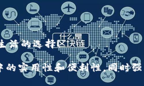 小狐钱包的广告语可以是：“小狐钱包，智慧生活的选择！” 

这个广告语旨在传达小狐钱包在日常生活中的实用性和便利性，同时强调其智能化的特点，以吸引潜在用户的兴趣。