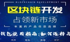 国内数字钱包使用指南：