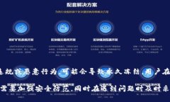   加密钱包冻结多久恢复正